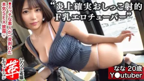 428SUKE-023 428SUKE-023 – F-Cup Girl Tries Pee Shooting! Revolutionize Nana-Chan. Beautiful Ass In Thong And Big Breasts! We’re Asking A Low-Tier Youtuber To Do A Naughty Project: Urination Into A Small Cup!? Standing Doggy Style By The Window, Oil P