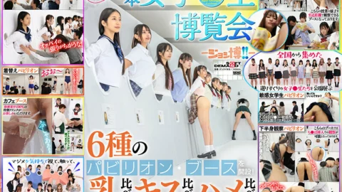 [UNCENSORED-LEAK] SDDE-733 Come to the Japan Girls’ Expo – Joshi Expo!! – 6 types of pavilions and booths will be set up! Breast comparison! Kiss comparison! Sex comparison! Thoroughly investigate the ecology of girls! 0 0