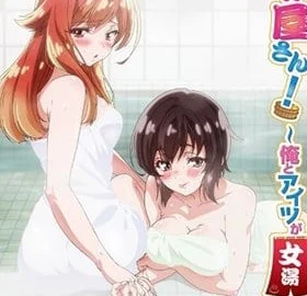 Araiya San Ore To Aitsu Ga Onnayu De Episode 5