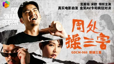CUS-2294 Zhou Chu practices three evils