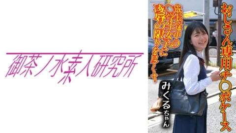 [UNCENSORED-LEAK] OCHA-166 Dick case 02 Mikuru