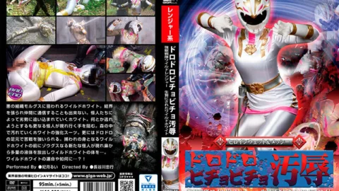 GHNU-024 Heroine Wet & Messy Muddy Bichobicho Humiliation Strong Beast Squadron Wild Ranger Sacrificed Wild White Rui Hizuki