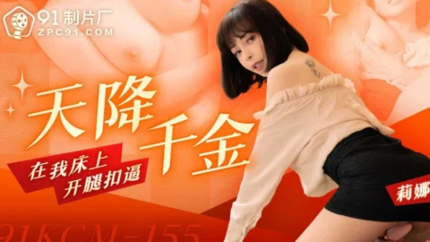CUS-1914 Heaven’s daughter slapped her legs on my bed