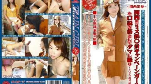 EVO-009 TRAIN GIRL