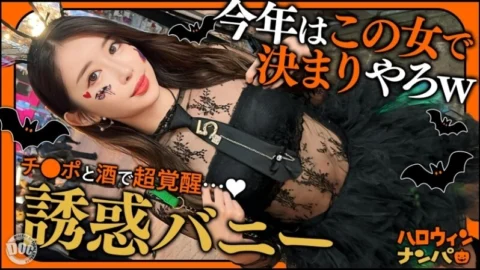MAAN-1117 “Halloween 2025: Party Gal with a Perky Ass: Dominating Shibuya with Her Shining Hips! A Slender Beauty Dances Like a Firefly! A Double Blowjob with Unstoppable Excitement! Voluptuous, Voluptuous…”: MGS Video (Prestige Group) Adult V