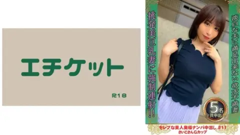 274DHT-0875 274DHT-0875 – “Celebrity Beautiful Wife Pick-Up Creampie #11 Saiko-San G Cup”: Mgs Video Adult Video Distribution Site