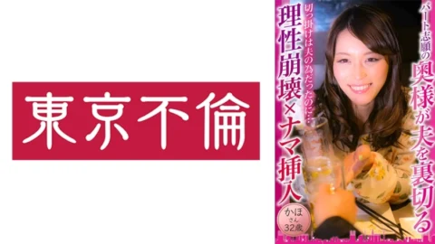 DHT-877 A part-time wife betrays her husband and loses her sense of reason × Raw insertion Kaho-san 32 years old