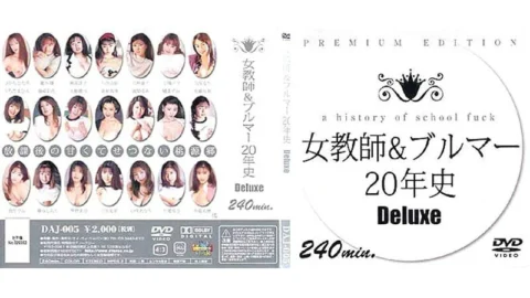 DAJ-005 Female Teacher & Bloomers 20 Year History Deluxe