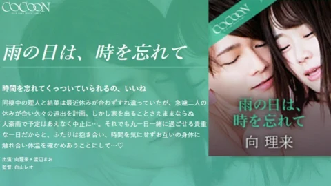 SILKC-256 Forget the time on a rainy day-Riku Mukai-