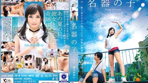 CSCT-003 Aoi Kururugi, the play of a famous instrument