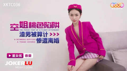 XKTC036 Stewardess’s Seductive Trap: The Scumbag Husband Gets Schemed and Ends Up Divorced