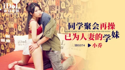 ID5374 A Class Reunion: Rekindling Passion with a Married Classmate