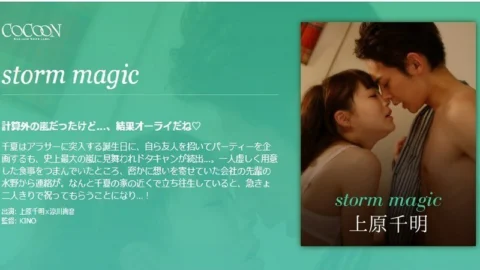 SILKC-191 storm magic-Chiaki Uehara-