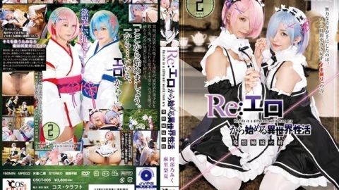 [UNCENSORED-LEAK] CSCT-005 Re: Different world activity starting from erotic Miku Abeno & Rika Mari
