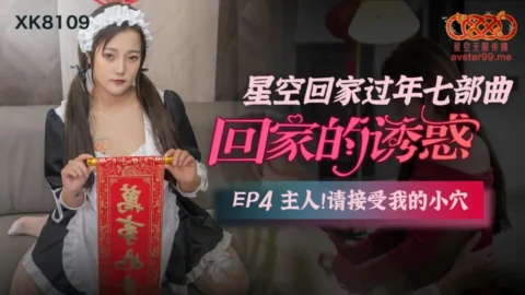 XK8109 – Home seduction [EP4]: Master, please accept my little pussy