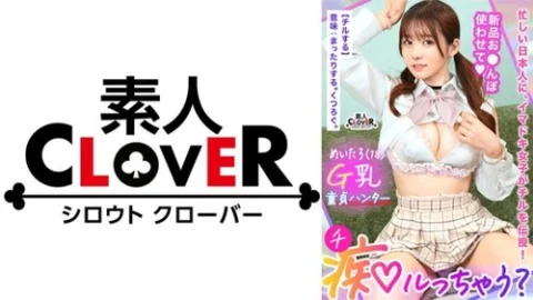 [UNCENSORED-LEAK] 529STCV-394 A Young, Busty G-Cup Girl Bursting With Youth And In Her Uniform Gives A Nerdy Boy His First Sexual Experience! “Let’s Get Good At Sex,” She Says, Giving A Sex Lesson To A Virgin Who Doesn’t Know Anything!