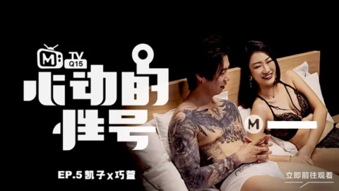 MTVQ15EP5 – Sensual Number EP5