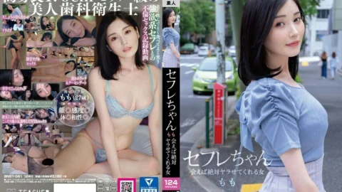 [UNCENSORED-LEAK] BNST-081 My sex friend Momo – A woman who will definitely let me do it if we meet – Honda Momo