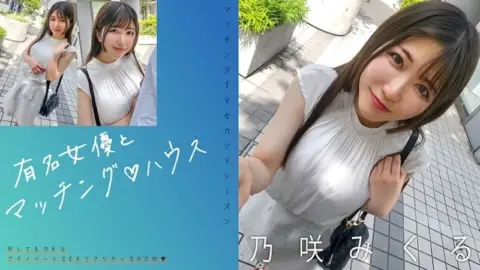 719MAG-072 719MAG-072 (Uncensored Leaked) – “Matching With Famous Actresses♪ House Nozaki Mikuru”: Mgs Video Adult Video Distribution Site