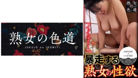 JIM-020 A mature woman’s sexual desire runs wild