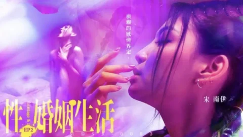 MDSR0003-2 – Sexual and Married Life[EP2] Fuzzy Definition of Emotions