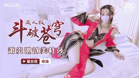 XKG035 – Fighting to Break the Sphere adult version Xiao Yan vents his lust for Medusa