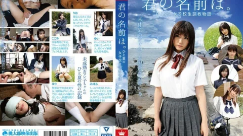 AMGZ-051 What is your name? A summer schoolgirl training story – Rio Hoshino