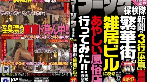 GODR-972 Fuzoku Expedition I went to a suspicious sex shop in a multi-tenant building in a downtown area that advertises only with a three-line advertisement in the newspaper! !!