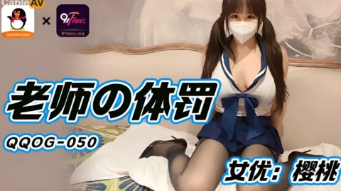 QQOG-050 Teacher’s Punishment