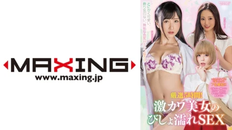 MXDLP-073 Carefully Selected 5 Hours! Super Cute Beautiful Women’s Drenched Sex Fumino Mizutori Hibiki Otsuki Luna Tsukino Rin Asuka Rika Aimi