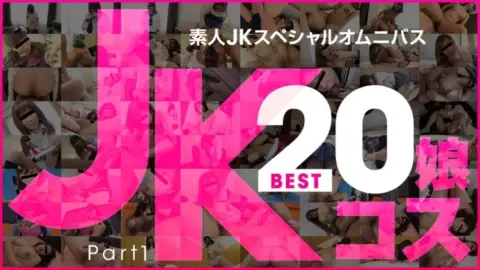 10MUSUME-081219_01 10musume-081219_01 – Amateur Jk Special Omnibus Best 20 Part 1