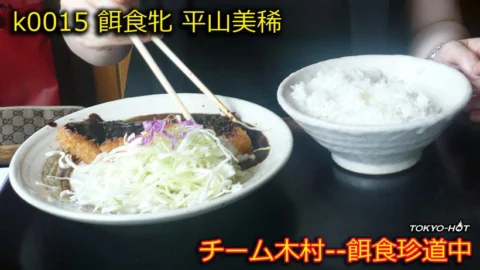 k0015 Tokyo Hot Go Hunting! — Miki Hirayama