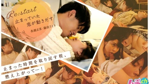 GRMR-018 Re: start ~ The love that had stopped starts to move ~