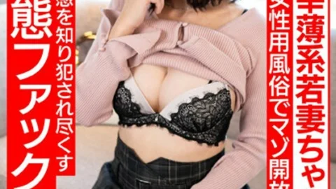 HMDNV-707 [I will make your adulterous desires come true] A 28-year-old unhappy young wife. A masochist who is sexually frustrated and wants to be liberated by a brothel for women!! She learns the pleasure of being bullied and gets fucked raw and raw!! [R