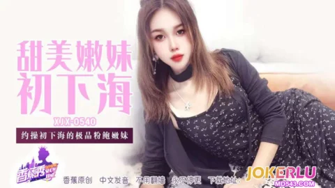 XJX540 Hooking Up with a Debuting Top-Quality Pink Pussy Tender Girl