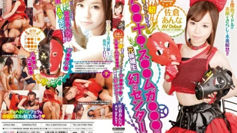 URAD-092 Entertainer Premier industry first! Former Candidates of the Super Famous Underground Idol Group A●●10●S●●Muga●●● Phantom Center! Anna Sakura AV Debut