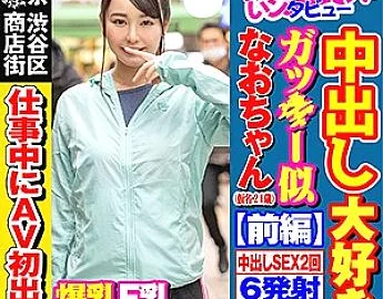 SKIV-009 Nao-chan
