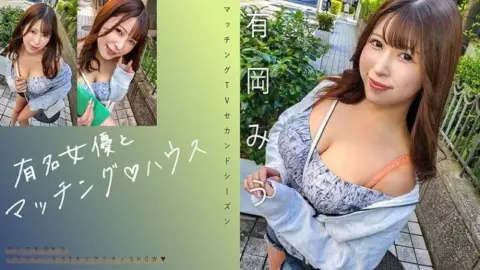 719MAG-069 719MAG-069 – “Matching With Famous Actresses♪ House Miu Arioka”: Mgs Video Adult Video Distribution Site