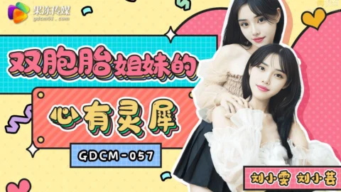 GDCM-057 Telepathic Twin Sisters