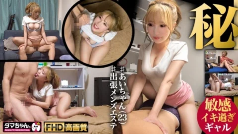 DAM-063 “【Nakameguro】Ai-chan【Esthetics】”: MGS Video Adult Video Distribution Site