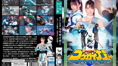 GHNU-065 Ayakashi Destruction Kogeiger Another Ending Fear of the Great Ayakashi Natsu Tojo