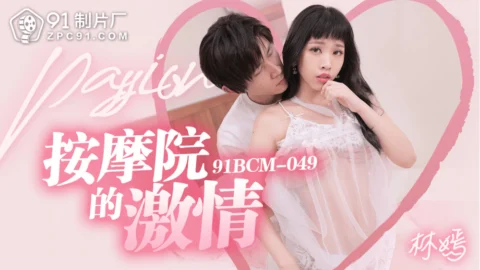 CUS-1621 Massage Parlor Passion