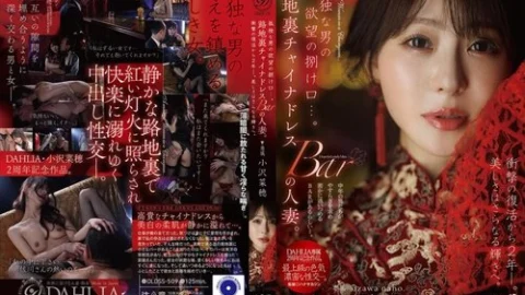 [UNCENSORED-LEAK] DLDSS-509 A lonely man’s outlet for desire… A married woman working at a back-alley Chinese dress bar. Two years after her shocking comeback, her beauty shines even brighter. Naho Ozawa