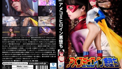 GHKP-96 Amekomi Heroine Evil Frog Momose Yuri
