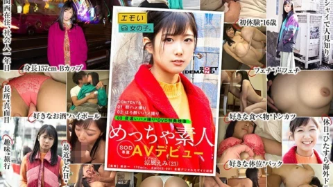EMOIS-001 Big Ass, Innocent Expression, Embarrassment, Great Personality, Super Inexperience, Emi Suzukaze (23) SOD Exclusive Porn Debut