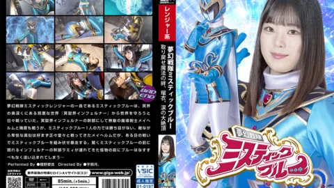 SPSF-25 Heroine’s Fall Mystic Blue: The Dream Squadron Reclaim the Magical Bond, Rui, Tears of Ultimate Ecstasy