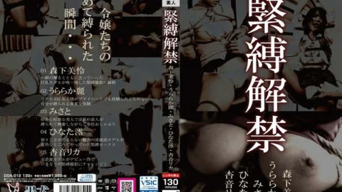 DOA-012 Bondage Released