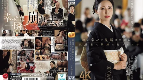 [ENGLISH-SUBTITLE] ROE-450 While watching her daughter’s happiness unfold… Mizuno Yuuka, a mother who was playd by her son-in-law at her wedding reception. – Yuka Mizuno