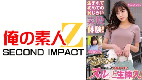ORECS-167 The first ever embarrassing intercrural sex experience! Her clitoris rubs against the erect penis and she can’t help but insert it raw! Kanna-chan Nanase-chan