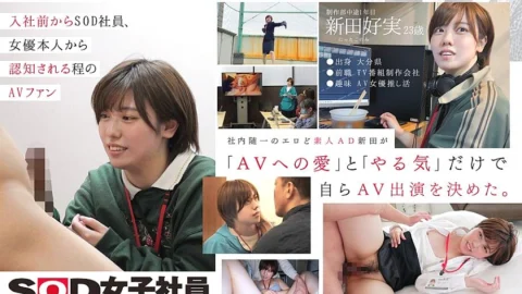 SDJS-271 He’s like everyone’s little brother. AD Nitta AV appearance. Production department first year Nitta Yoshimi 290 3